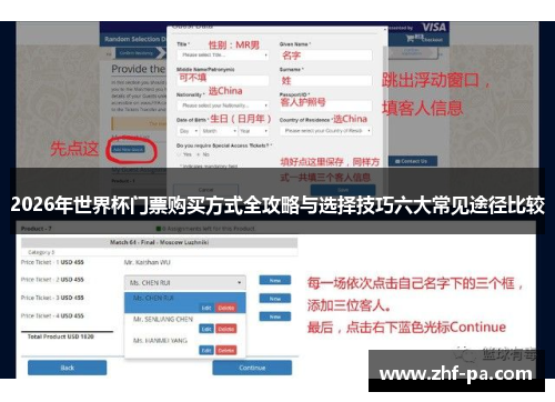 2026年世界杯门票购买方式全攻略与选择技巧六大常见途径比较 2026年世界杯门票购买方式全攻略与选择技巧六大常见途径比较