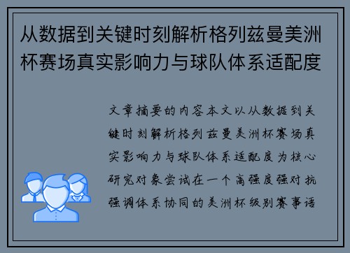 从数据到关键时刻解析格列兹曼美洲杯赛场真实影响力与球队体系适配度 从数据到关键时刻解析格列兹曼美洲杯赛场真实影响力与球队体系适配度