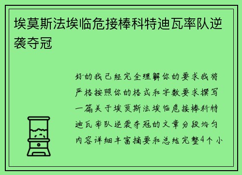 埃莫斯法埃临危接棒科特迪瓦率队逆袭夺冠 埃莫斯法埃临危接棒科特迪瓦率队逆袭夺冠