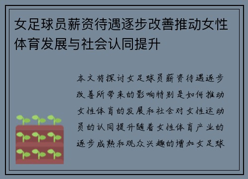 女足球员薪资待遇逐步改善推动女性体育发展与社会认同提升