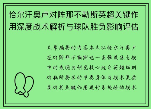 恰尔汗奥卢对阵那不勒斯英超关键作用深度战术解析与球队胜负影响评估 恰尔汗奥卢对阵那不勒斯英超关键作用深度战术解析与球队胜负影响评估