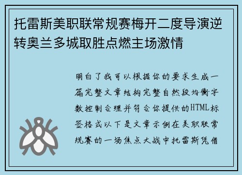 托雷斯美职联常规赛梅开二度导演逆转奥兰多城取胜点燃主场激情