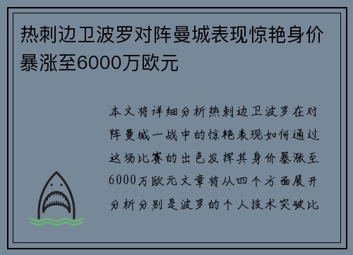 热刺边卫波罗对阵曼城表现惊艳身价暴涨至6000万欧元 热刺边卫波罗对阵曼城表现惊艳身价暴涨至6000万欧元