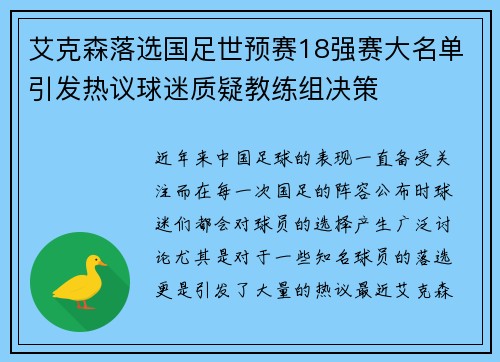 艾克森落选国足世预赛18强赛大名单引发热议球迷质疑教练组决策 艾克森落选国足世预赛18强赛大名单引发热议球迷质疑教练组决策