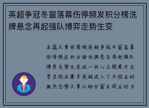英超争冠冬窗落幕伤停频发积分榜洗牌悬念再起强队博弈走势生变 英超争冠冬窗落幕伤停频发积分榜洗牌悬念再起强队博弈走势生变