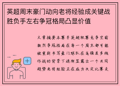 英超周末豪门动向老将经验成关键战胜负手左右争冠格局凸显价值 英超周末豪门动向老将经验成关键战胜负手左右争冠格局凸显价值