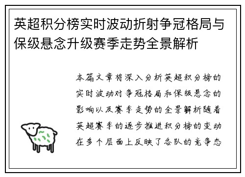 英超积分榜实时波动折射争冠格局与保级悬念升级赛季走势全景解析 英超积分榜实时波动折射争冠格局与保级悬念升级赛季走势全景解析